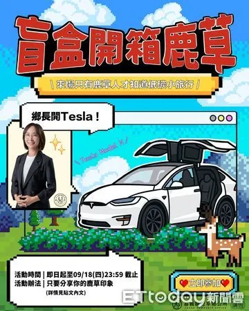 ▲▼鄉長開特斯拉帶路！鹿草兩天一夜驚喜低碳小旅行開跑 。（圖／鹿草鄉公所提供）