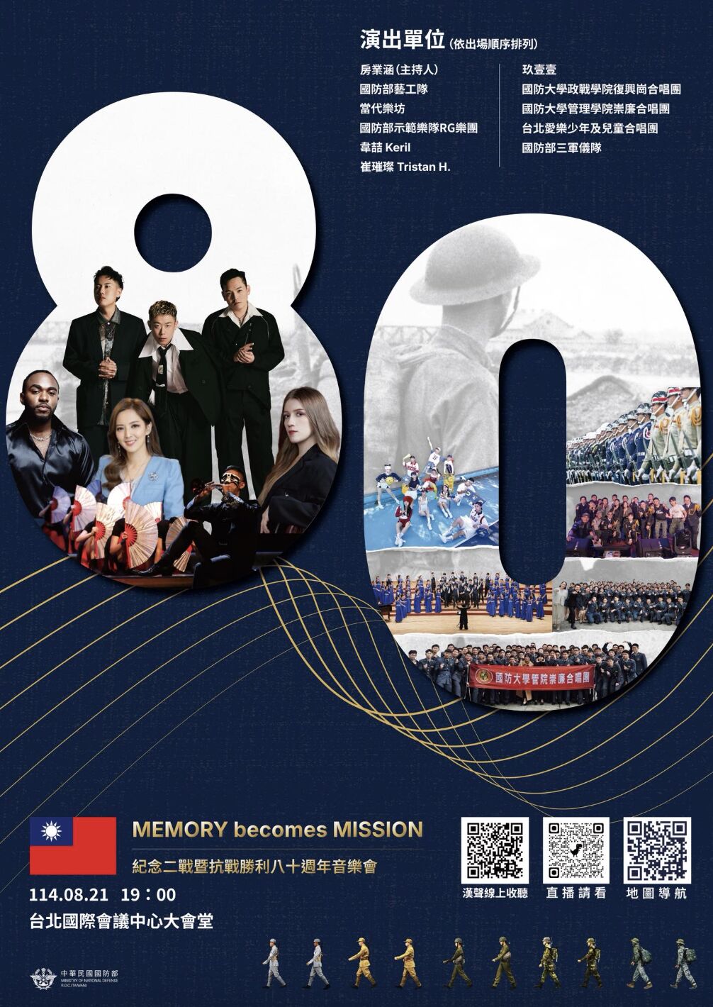 ▲▼國防部「二戰暨抗戰勝利80週年音樂會」。（圖／翻攝國防部）