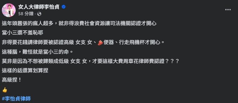 ▲▼奈奈子被罵「高級妓女」敗訴　李怡貞：非要法院認證才開心。（圖／翻攝女人大律師李怡貞臉書）