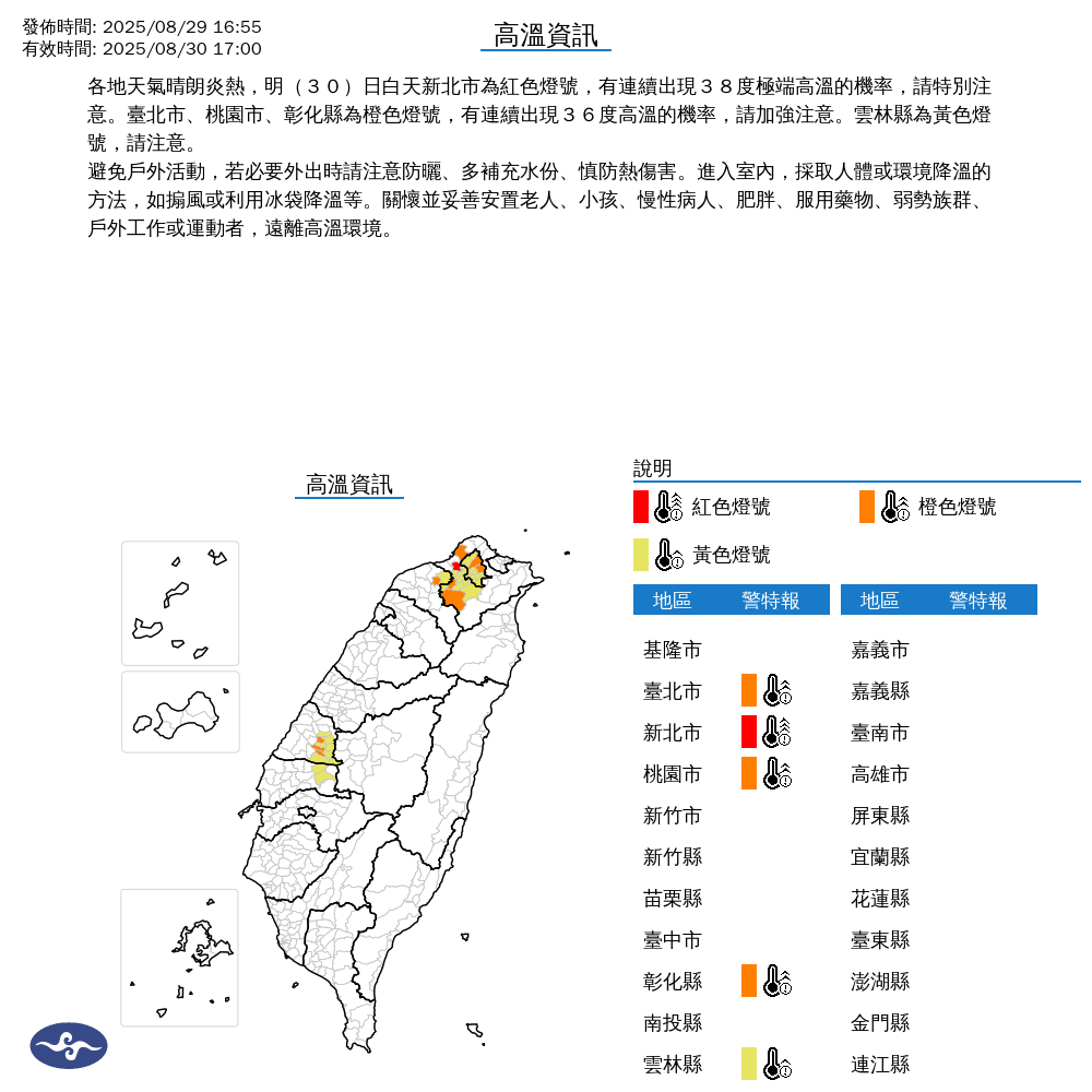 ▲▼高溫資訊。（圖／中央氣象署）