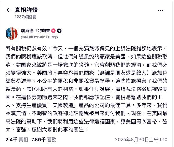 ▲▼川普發文回應法院判決。（圖／翻攝truthsocial）