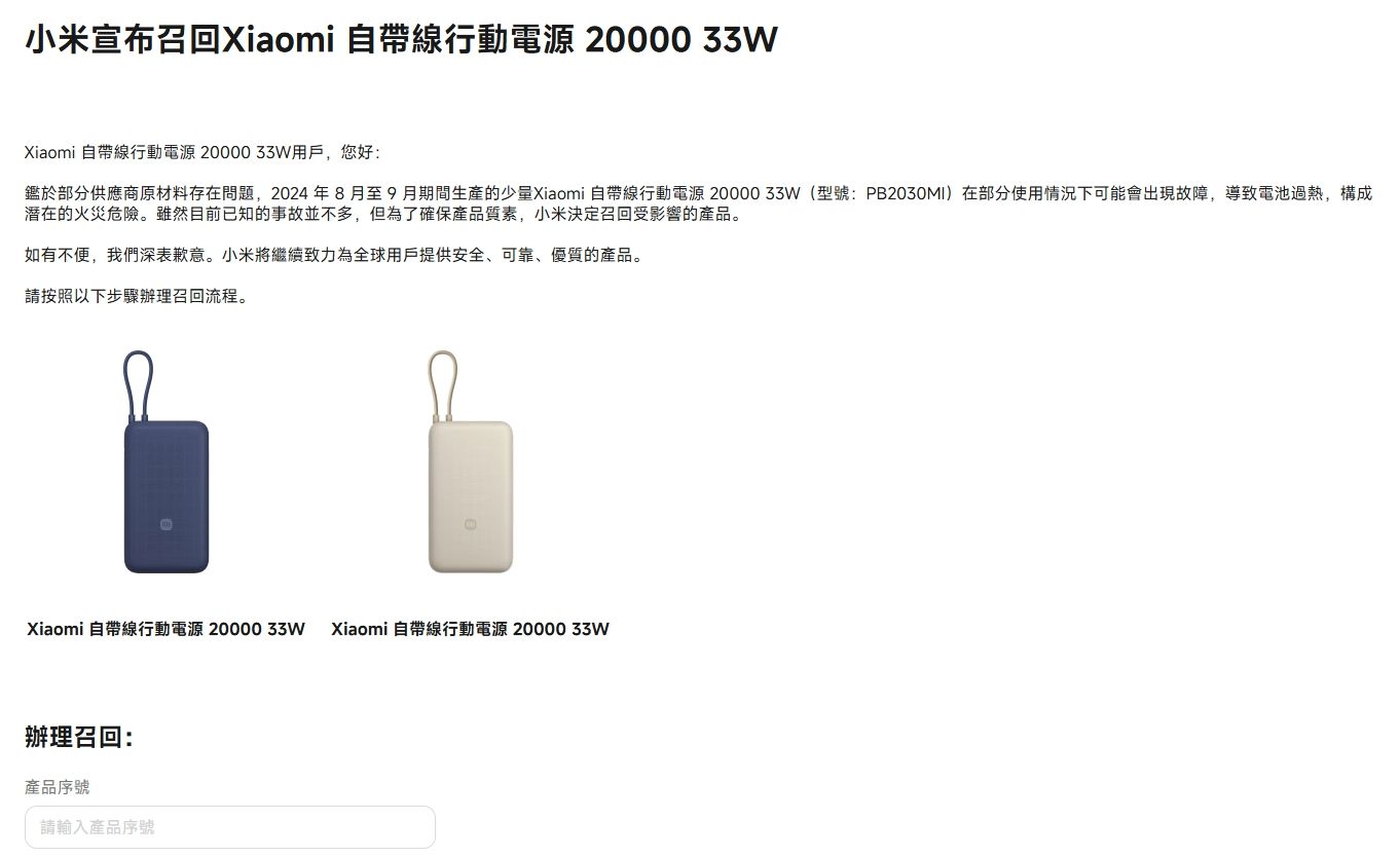 ▲▼             。（圖／翻攝自小米台灣官網）