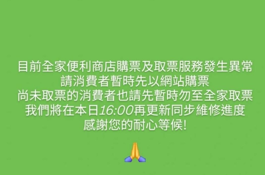 ▲▼KKTIX售票系統出現當機。（圖／翻攝KKTIX公告）