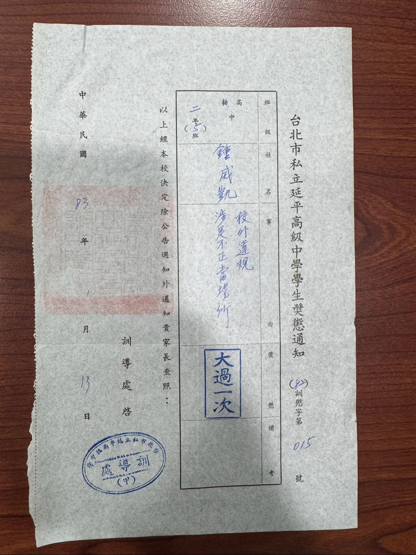 ▲▼劉香慈七夕收董事長尪「高中記過單」日期有亮點。（圖／翻攝自Facebook／劉香慈 Chantel Liu）