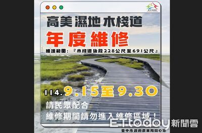 亂入最高罰25萬!台中「極美景點」棧道維修 9/15起部分封閉