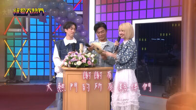 《綜藝大熱門》播12年最終回！　吳宗憲、Lulu、陳漢典淚崩告別