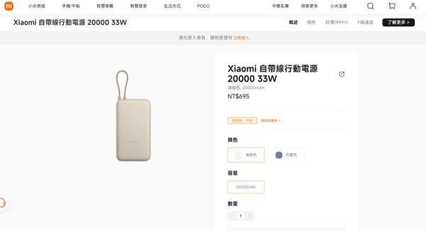 ▲▼有燃燒風險！小米中國緊急召回14.6萬顆行動電源　台灣官網仍販售。（圖／翻攝小米台灣官網）