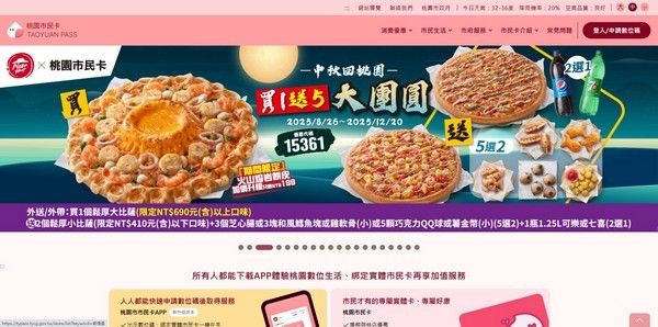 ▲桃園市民卡中秋專屬優惠開跑！