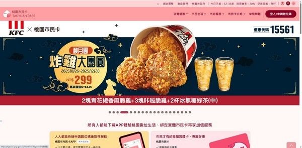 ▲桃園市民卡中秋專屬優惠開跑！