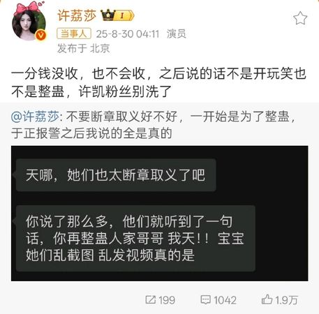 ▲許荔莎控訴許凱劈腿。（圖／翻攝自微博）