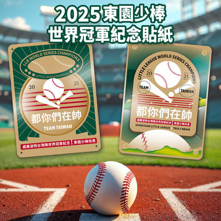▲▼東園少棒隊威廉波特世界總冠軍紀念貼紙。（圖／翻攝吳沛憶臉書）