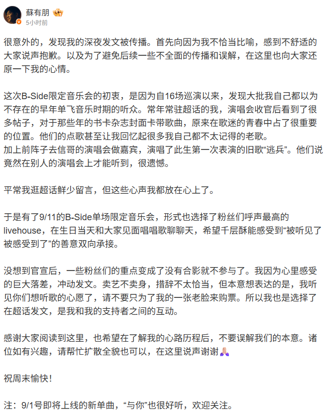 ▲▼蘇有朋道歉。（圖／翻攝自微博／蘇有朋）