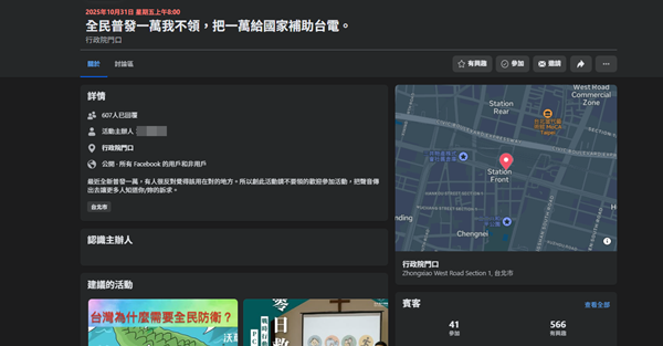 ▲▼有民眾發起拒領普發現金的活動。（圖／翻攝臉書）