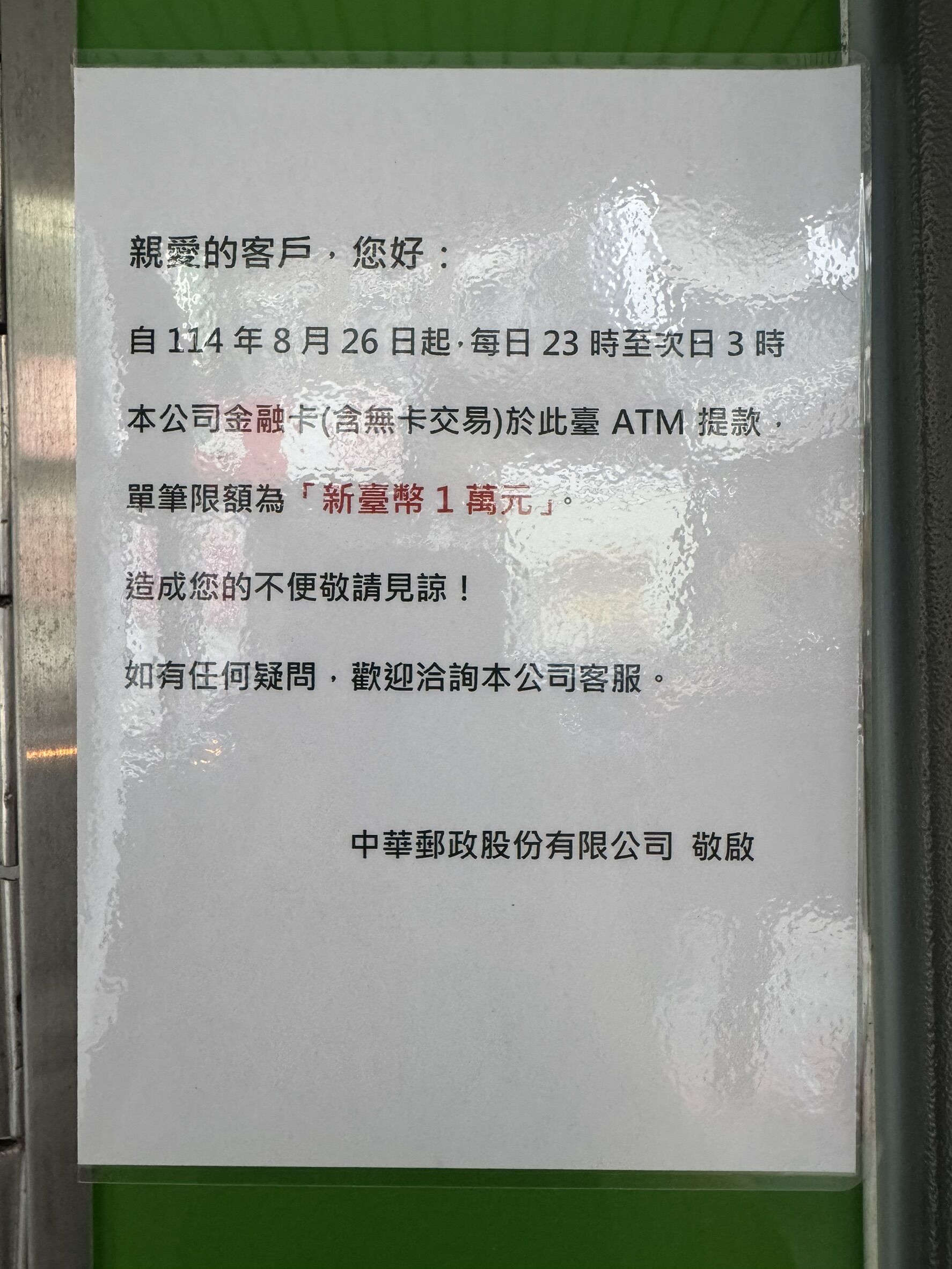 ▲▼中華郵政12家郵局ATM夜間降低提領額度，每筆限1萬元。（圖／記者李姿慧攝）