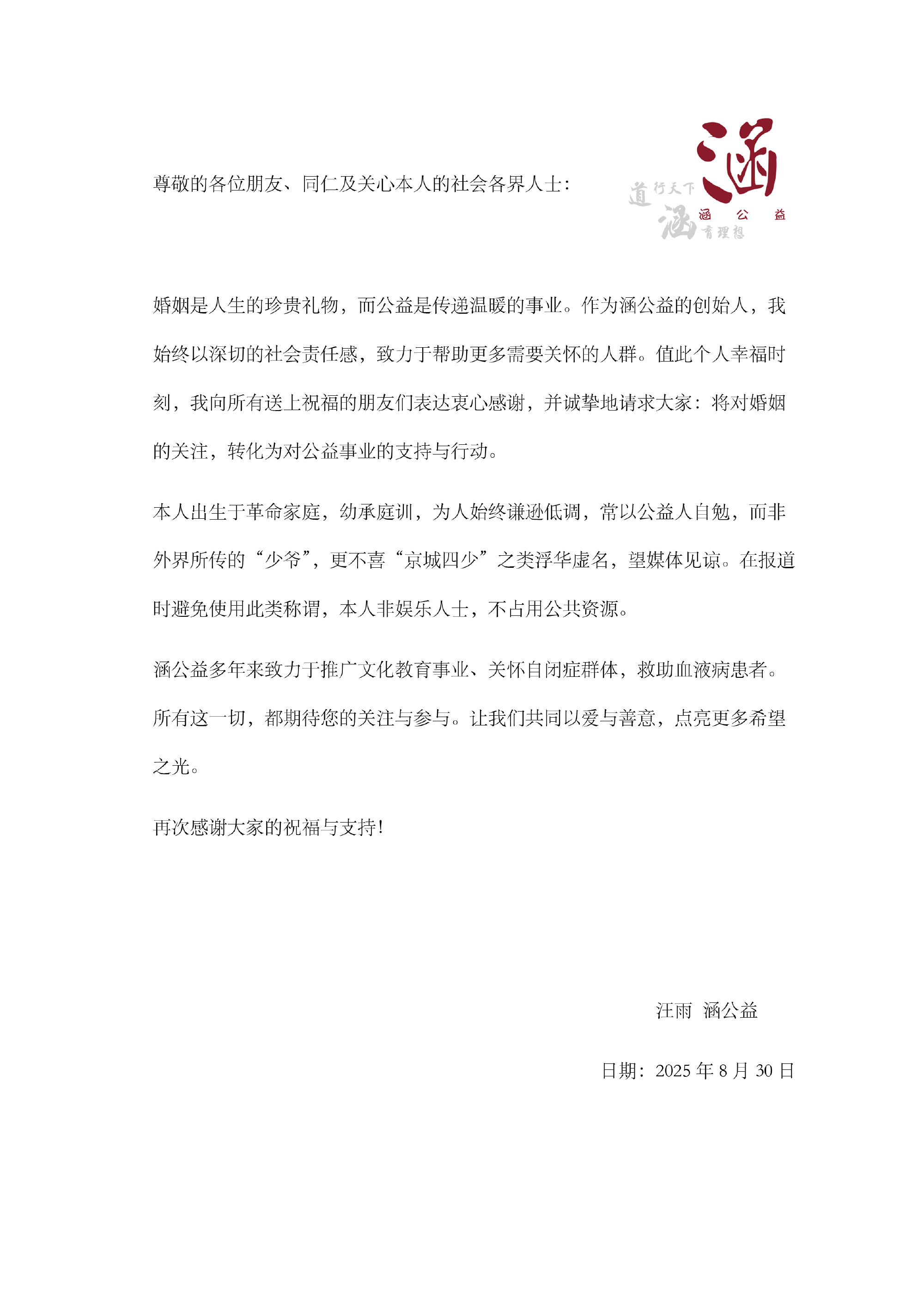 ▲▼趙薇前男友汪雨娶小20歲網紅。（圖／翻攝自微博）