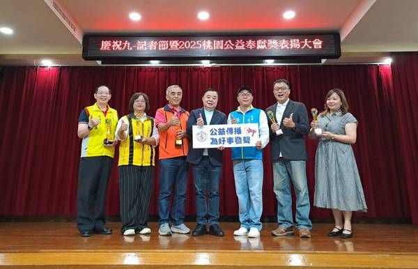 ▲桃園市全媒體記者協會辦理「2025桃園公益奉獻獎」揚善