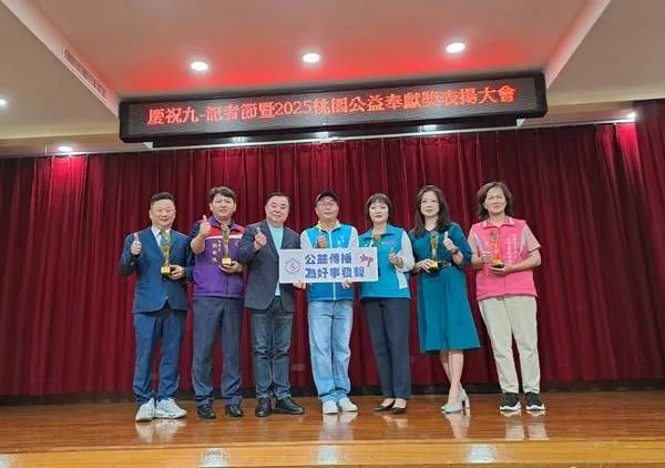 ▲桃園市全媒體記者協會辦理「2025桃園公益奉獻獎」揚善