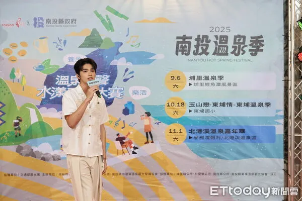 ▲2025南投溫泉季「溫泉之聲水漾」歌唱賽9月6日率先登場，邀請王品澔擔任活動大使。（圖／南投縣政府提供）
