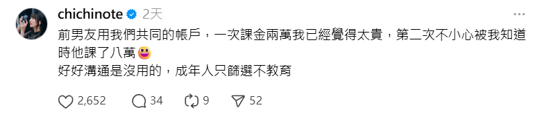 ▲▼織織。（圖／翻攝自Threads／chichinote）