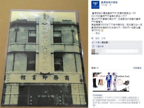 重慶南路書街指標臺灣商務印書館搬家。（圖／翻攝自臺灣商務印書館粉絲專頁）