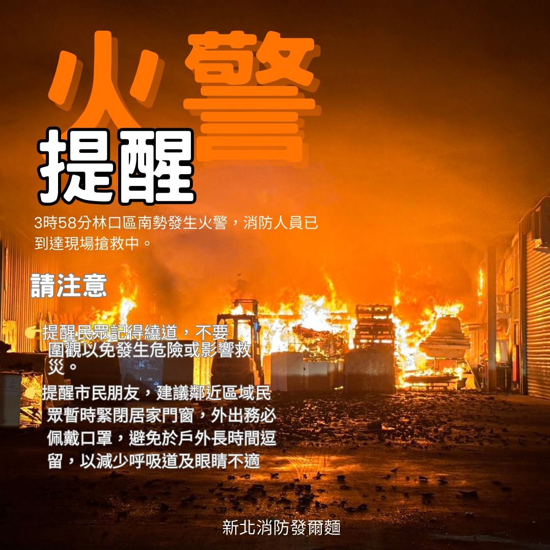 （圖／翻攝「新北消防發爾麵」臉書）