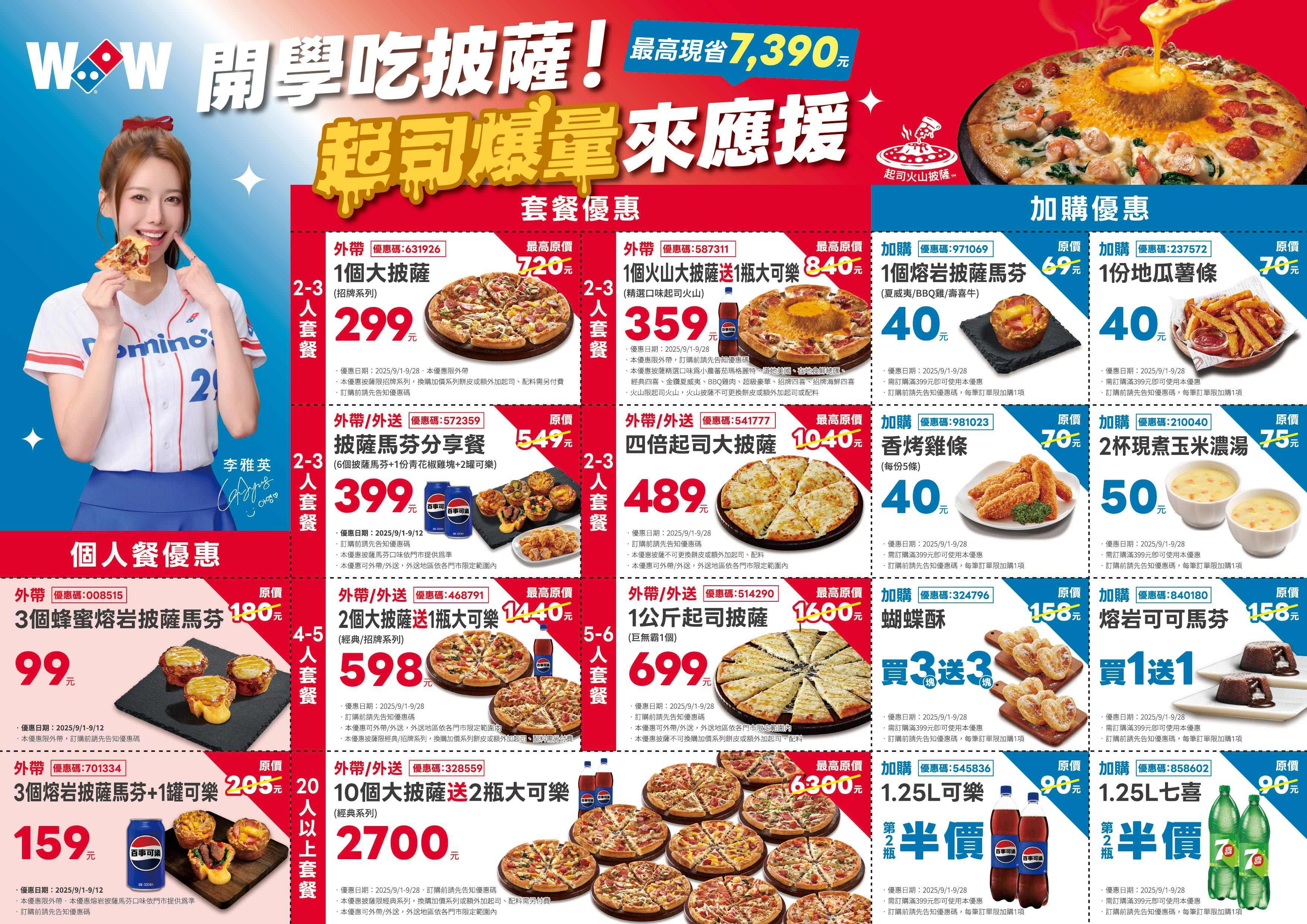 ▲▼達美樂開學季優惠券。（圖／業者提供）