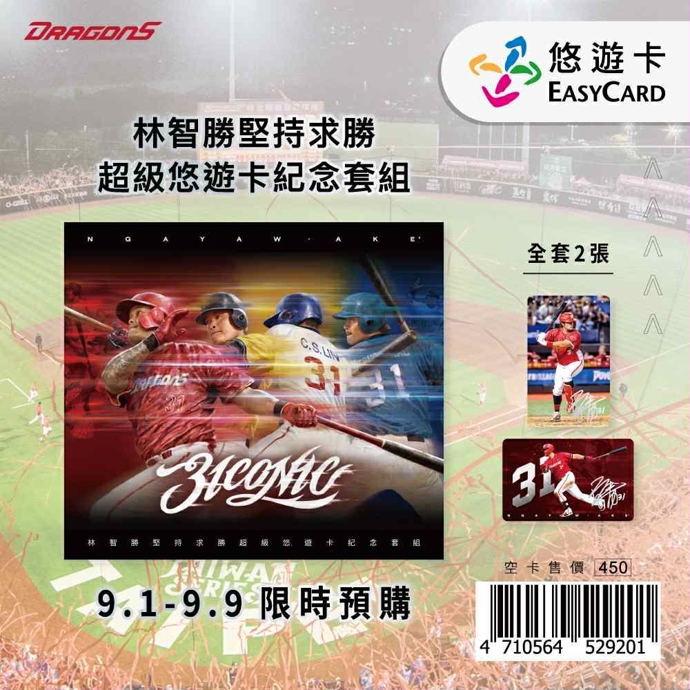 ▲▼林智勝堅持求勝超級悠遊卡紀念套組。（圖/文悠遊卡提供）