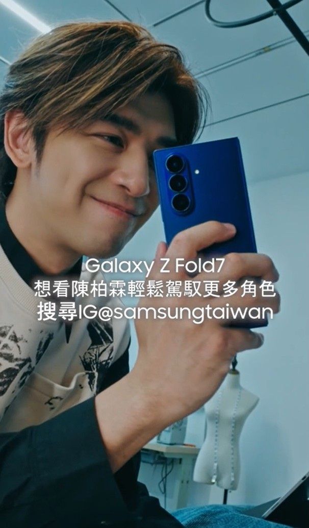 Samsung,GalaxyZFold7,極致超展開,陳柏霖（圖／翻攝自影片）