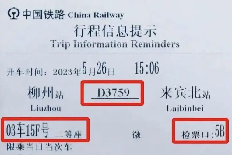 ▲大陸鐵路運輸購票系統自2025年10月1日起進入「無紙化」時代。（圖／翻攝大眾網）