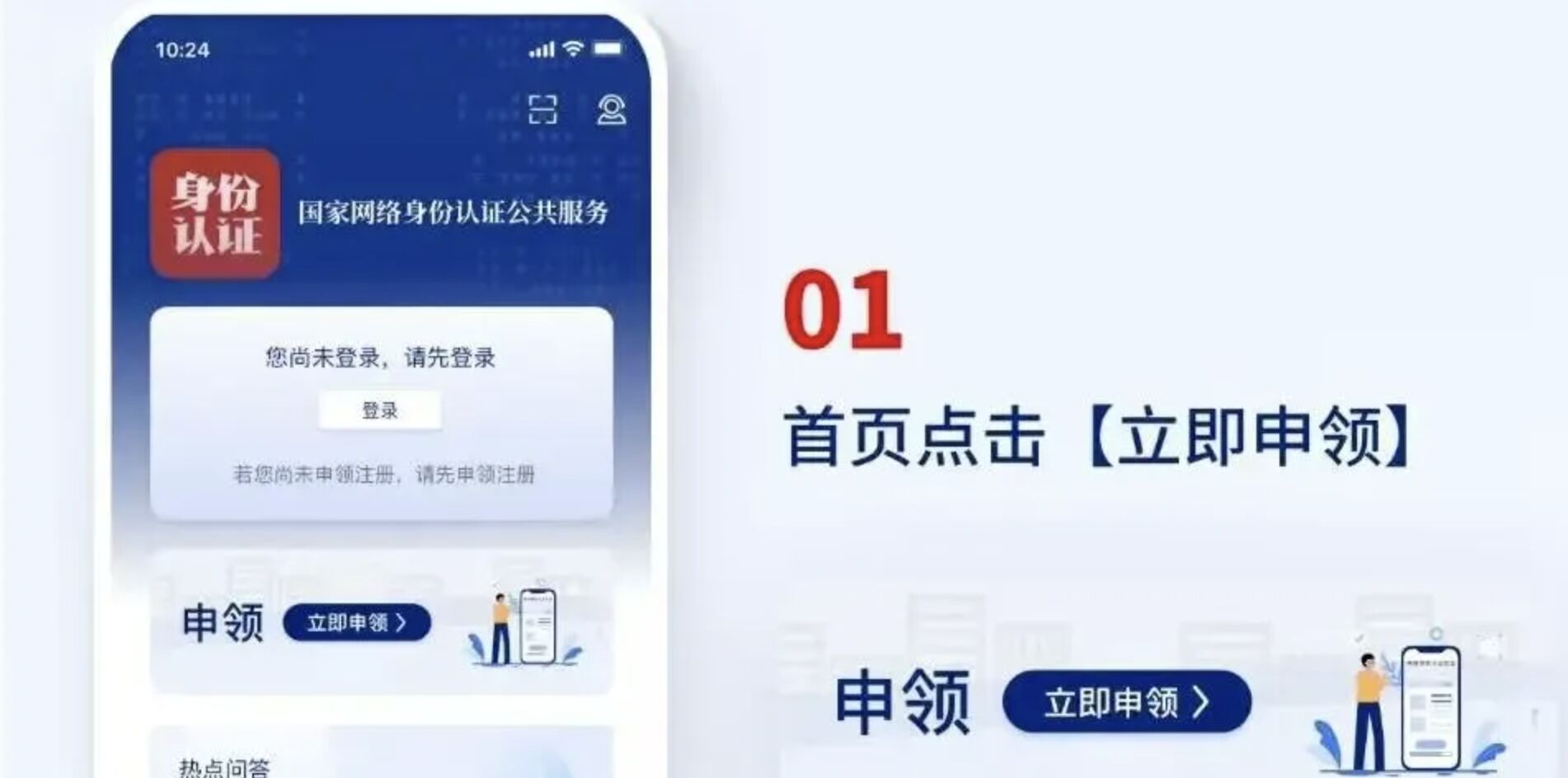 ▲大陸公安部推出「國家網路國家網路身份認證」App。（圖／翻攝上觀新聞）