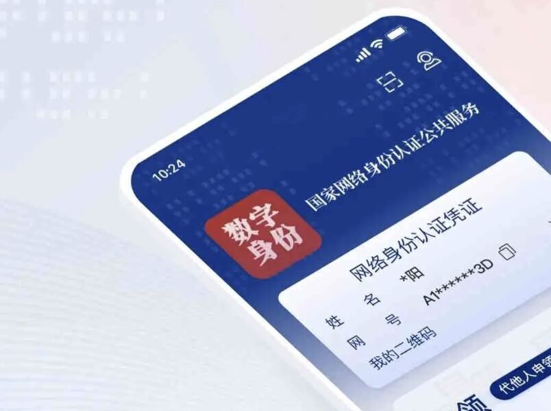 ▲大陸公安部推出「國家網路國家網路身份認證」App。（圖／翻攝上觀新聞）