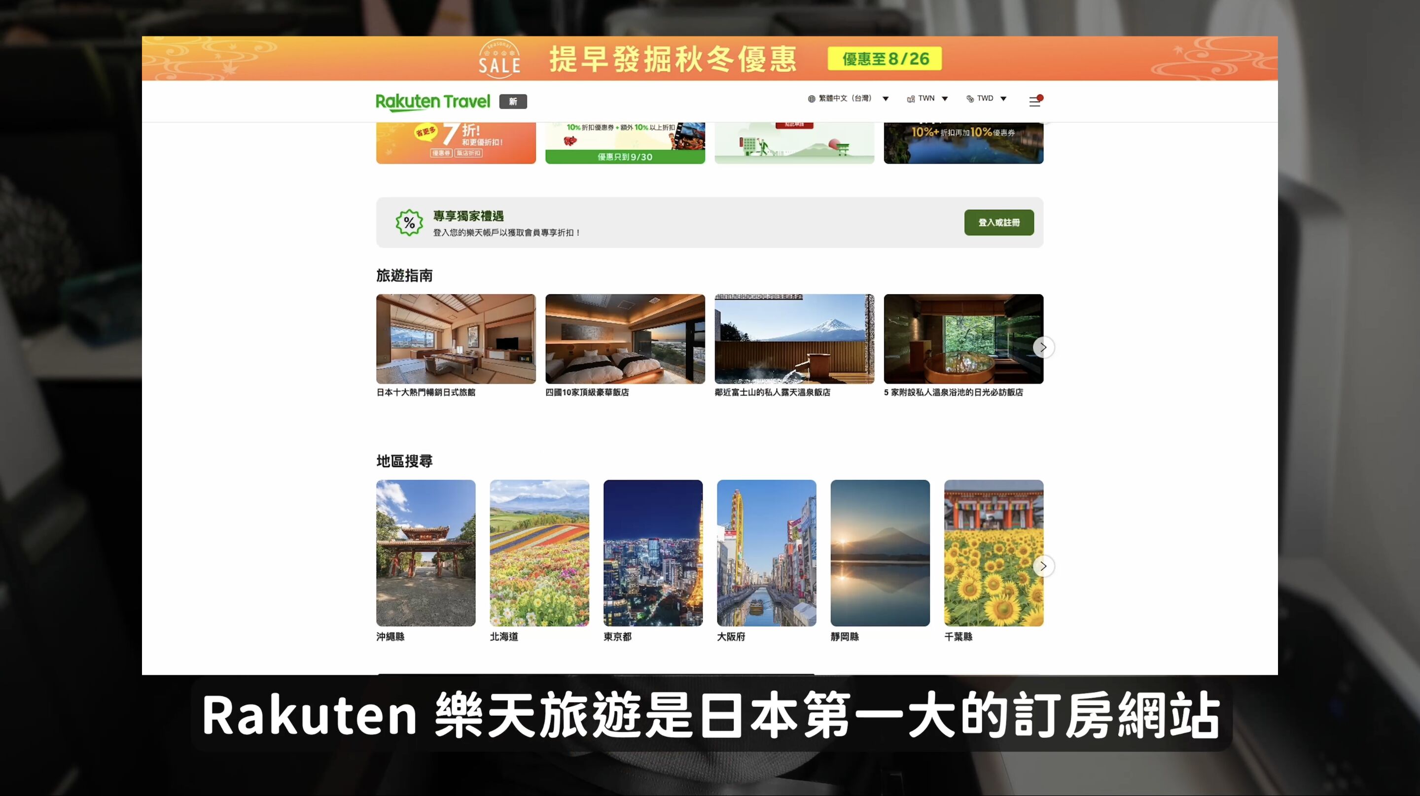 ▲▼Rakuten Travel,樂天旅遊,Joeman,訂房,優惠,日本,旅遊,福岡,獨旅。（圖／翻攝自影片）