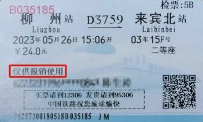 陸紙質鐵路車票10／1起走入歷史　由電子發票取代