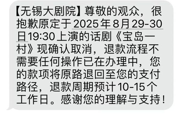 《寶島一村》在無錫的演出兩場取消。（翻攝微博）