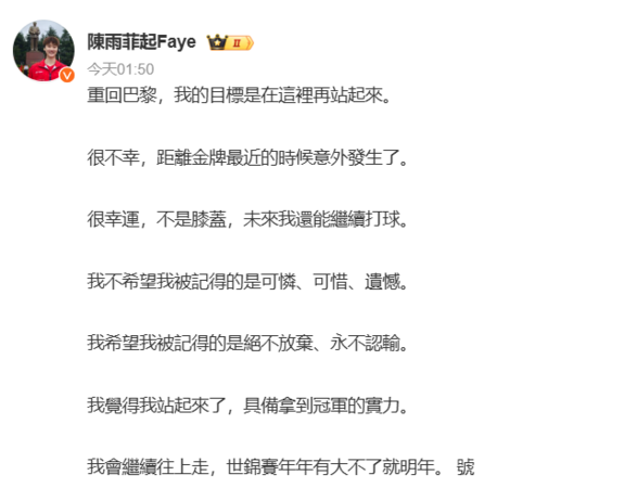 ▲陳雨菲賽後發文。（圖／翻攝自微博）