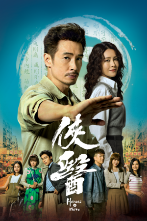 ▲台灣首度與香港TVB同步播出全新劇集《俠醫》，該劇由陳豪主演。（圖／年代提供）