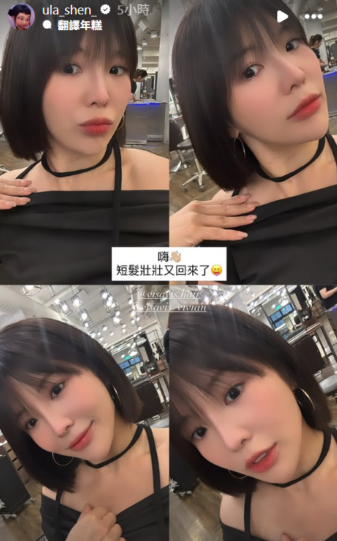 ▲▼壯壯。（圖／翻攝自Instagram／ula_shen_）