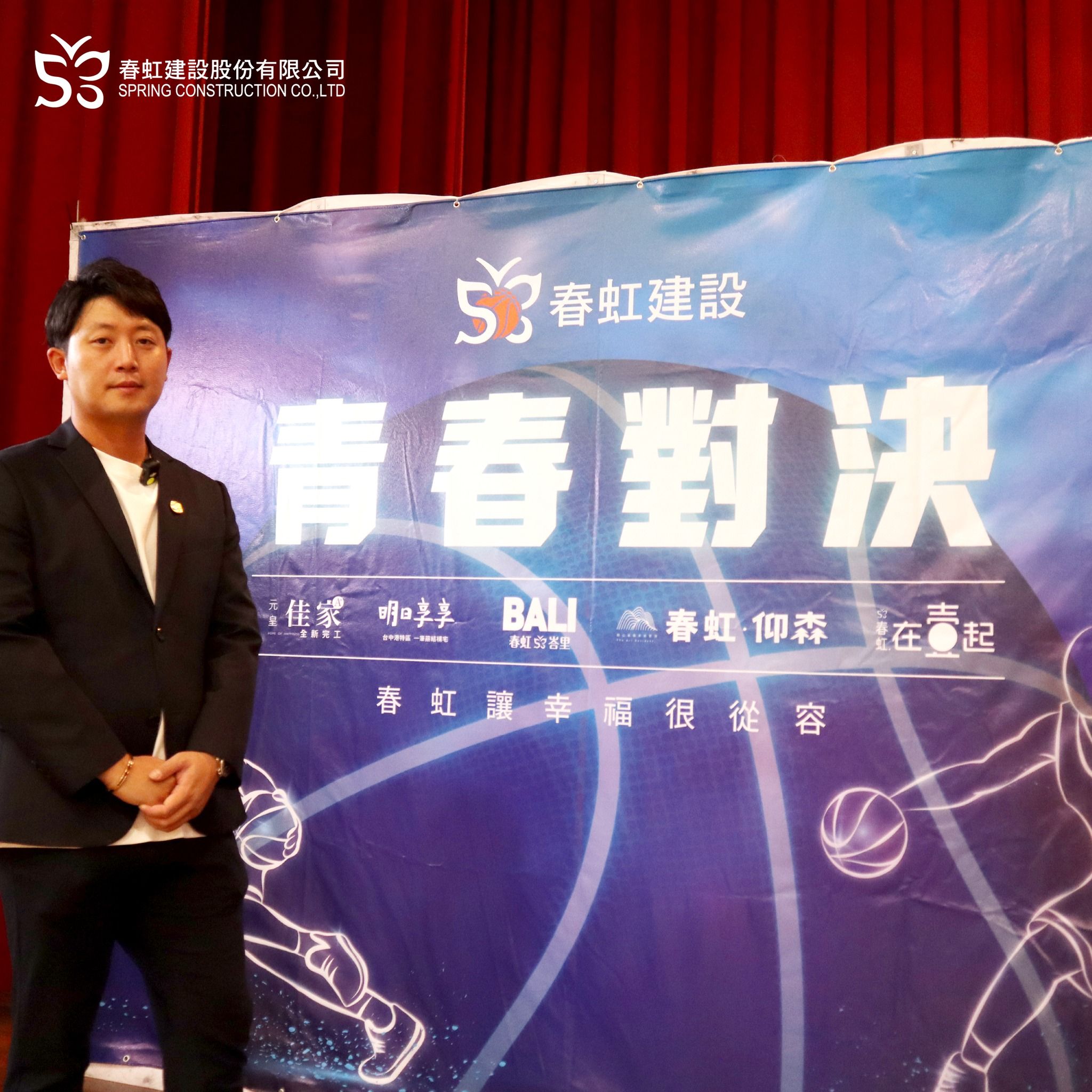 ▲▼春虹建設,高專盃,籃球,台南,黃宗元,夢想,公益,城市,房產。（圖／業者提供）
