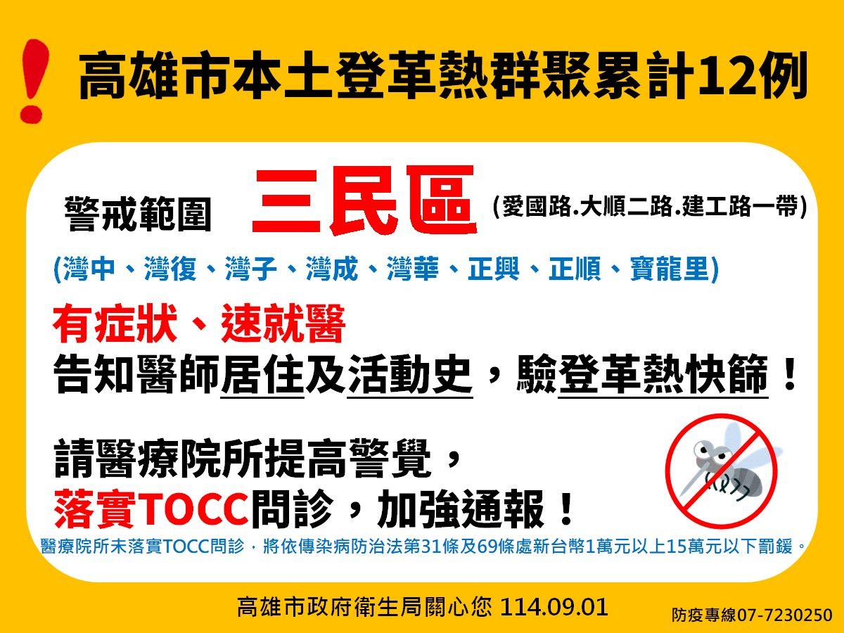 ▲▼高雄登革熱。（圖／記者許宥孺翻攝）
