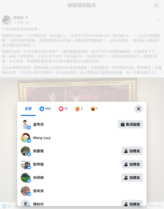 郝龍斌探望前主席吳伯雄談「黨主席期盼」 驚見盧秀燕藍勾勾按讚