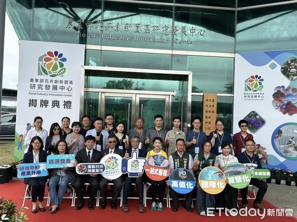 ▲農業部花卉創新園區研究發展中心今在台南後壁正式揭牌。（記者林東良翻攝，下同）