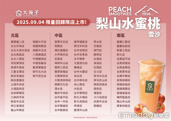 ▲▼大苑子梨山水蜜桃雪沙限時回歸。（圖／大苑子提供）