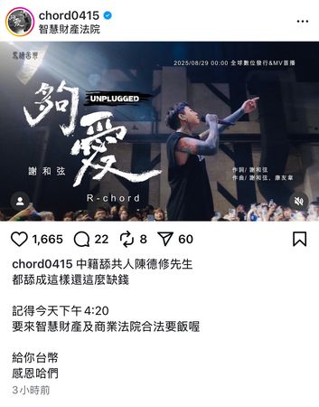 ▲▼謝和弦前往法院前在IG對陳德修嗆聲。（圖／翻攝自Threads）