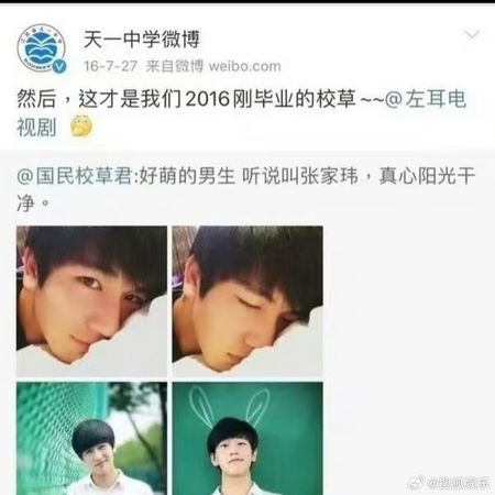 ▲▼張凌赫出道前試鏡照流出！帥氣長相驚豔劇組。（圖／翻攝自微博）