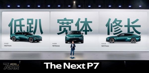 人民幣 21.98 萬元起，續航最長 820 公里　全新小鵬 P7 於中國大陸上市