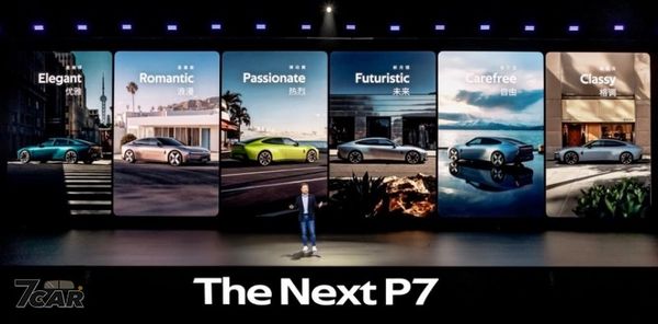 人民幣 21.98 萬元起，續航最長 820 公里　全新小鵬 P7 於中國大陸上市