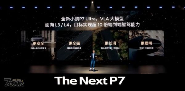 人民幣 21.98 萬元起，續航最長 820 公里　全新小鵬 P7 於中國大陸上市