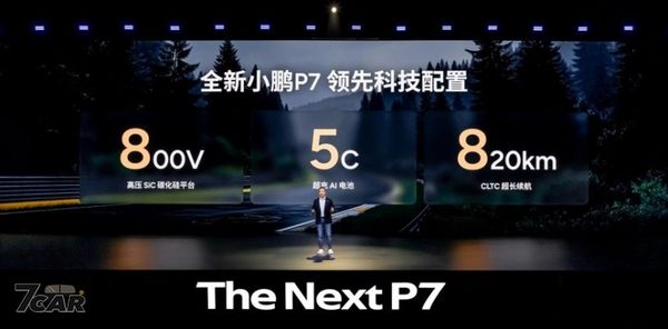 人民幣 21.98 萬元起，續航最長 820 公里　全新小鵬 P7 於中國大陸上市