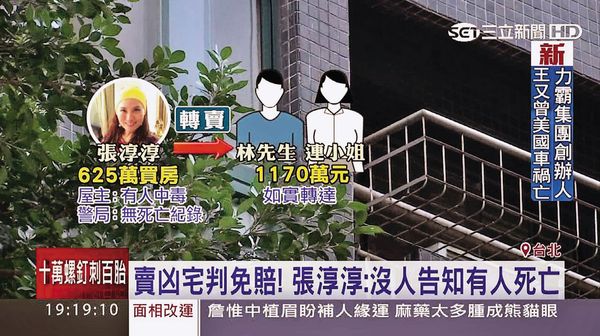 張淳淳曾因賣過凶宅，遭買家告上法院。	（翻攝自三立新聞）