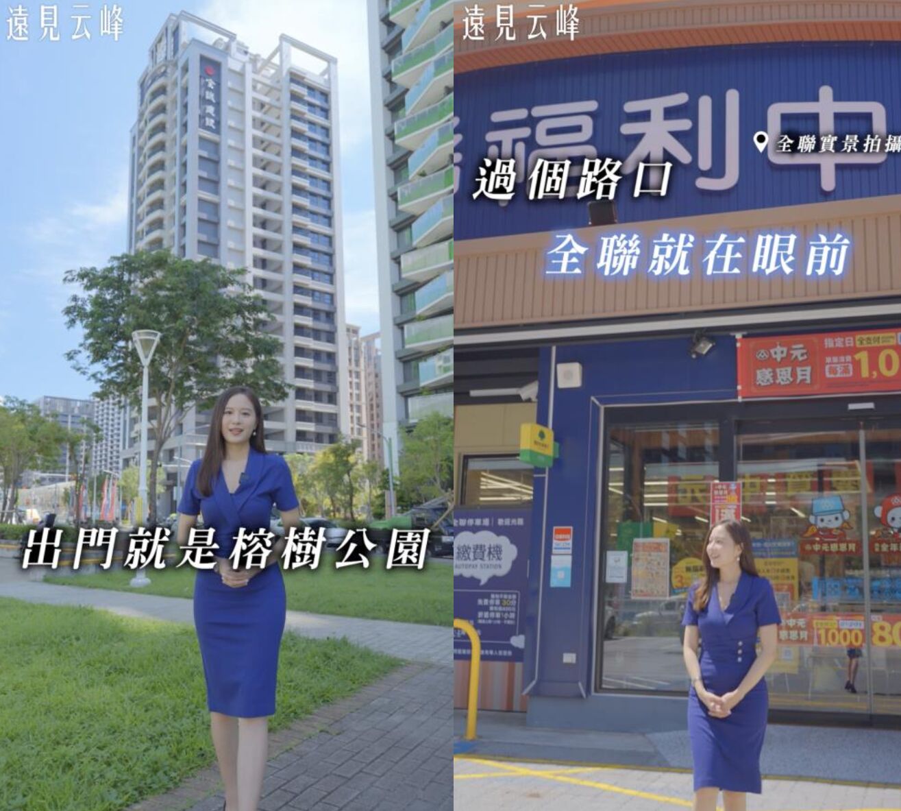 ▲▼ET即賞屋,ET即賞屋南區,遠見云峰。（圖／取自影片）